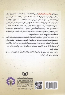 ادبیات کهن ایران 1-موش پول دوست